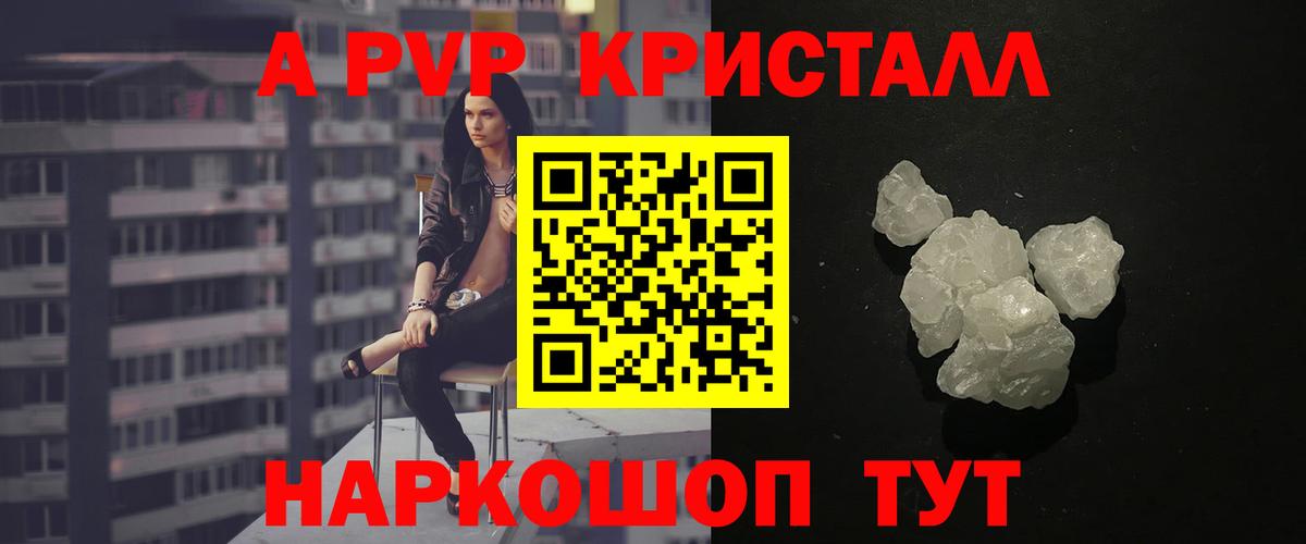 Alpha PVP Crystall  A PVP  Елизово  Вход с VPN  Alpha PVP крисы CK 