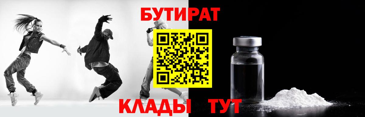 БУТИРАТ оксибутират Елизово