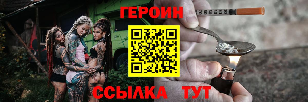 Героин  ГЕРОИН гречка  Вход с VPN  Елизово 