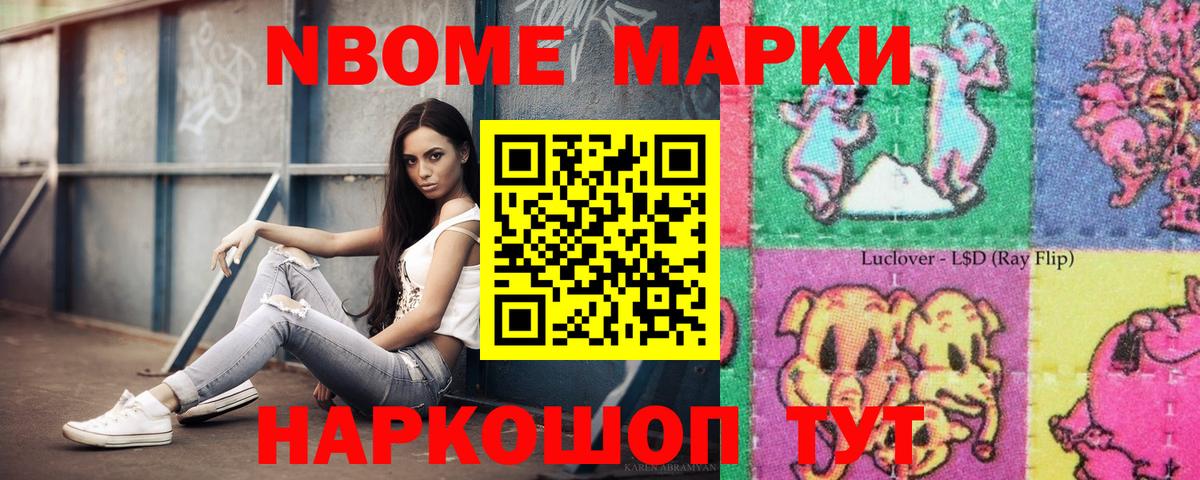 Наркотические марки 1,5мг Елизово