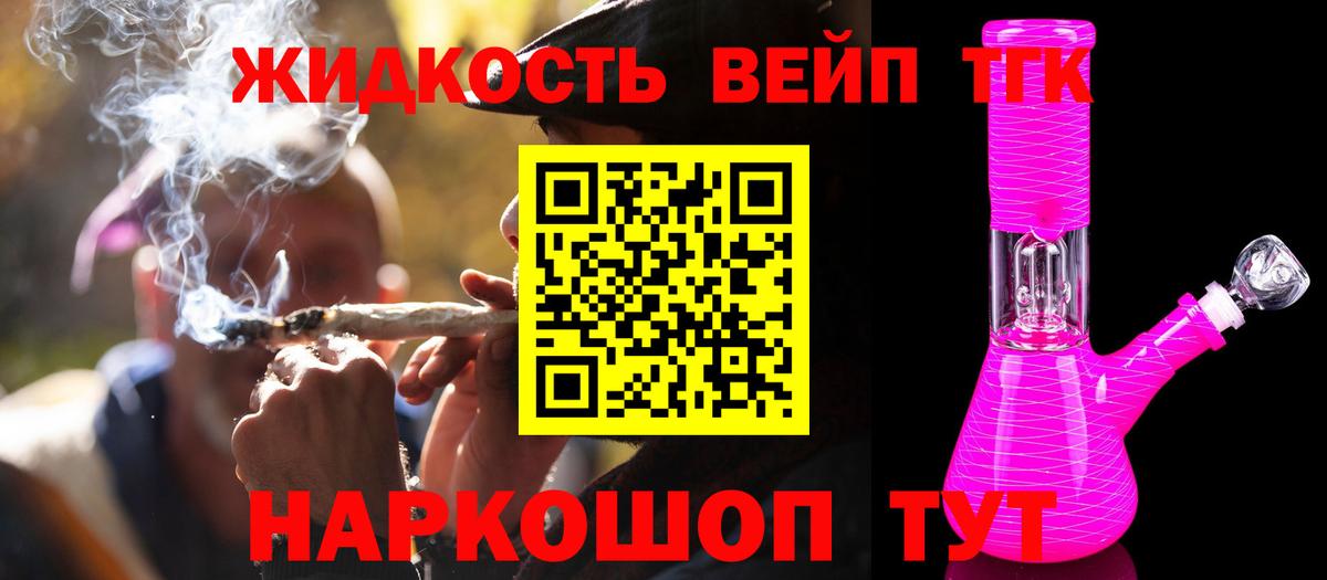 ТГК жижа Елизово