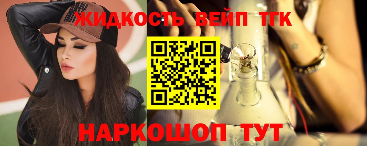 ТГК вейп с тгк  Вход с VPN  Елизово  ТГК гашишное масло 